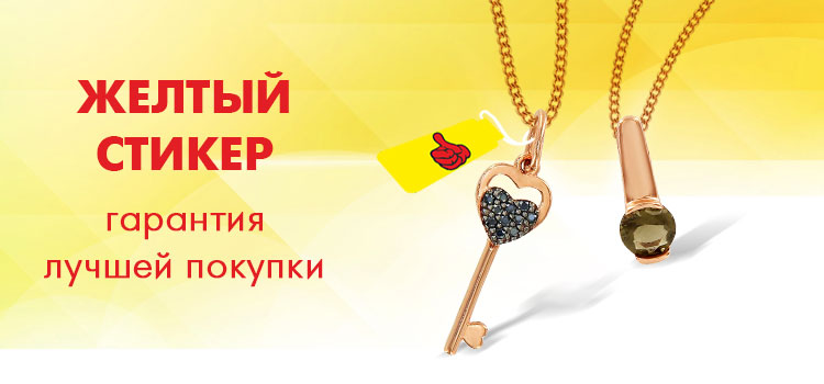 Желтый стикер